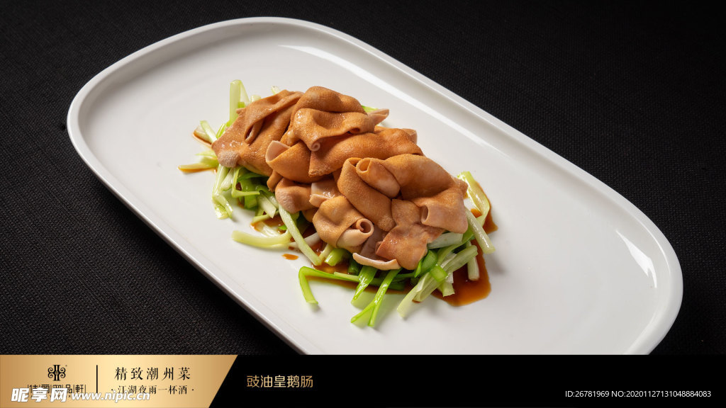 鹅肠