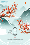 大雪