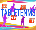 乒乓球运动