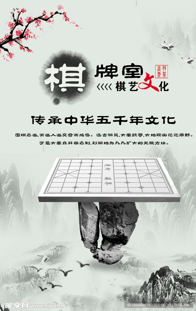 棋文化