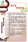 图书室管理制度