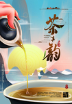 茶韵