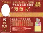 梦金园预存卡
