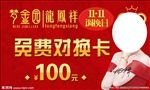 黄金免费对换卡