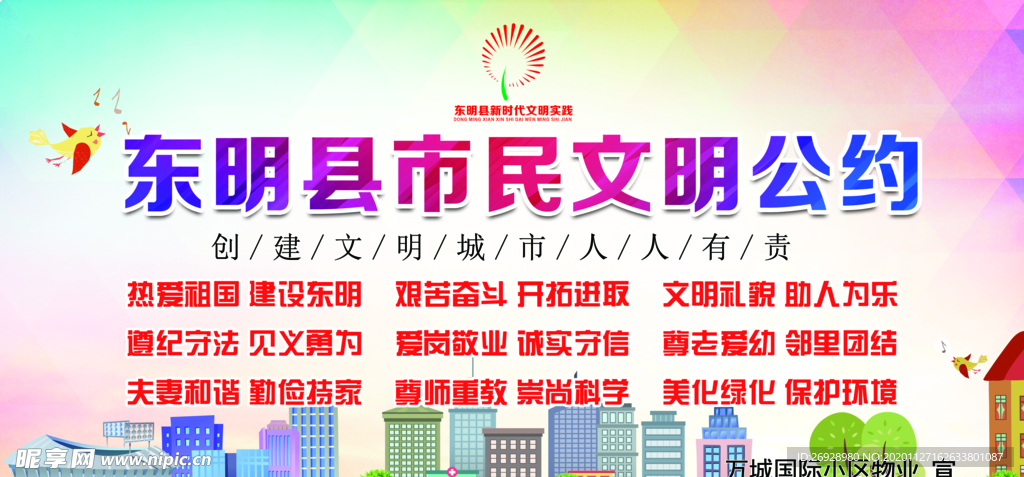 城市文明公约