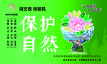 保护自然宣传展画