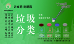 垃圾分类宣传画