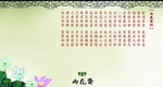 雨花家训