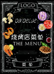烧烤店菜单