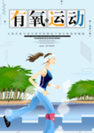 全民运动