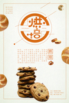 烘焙