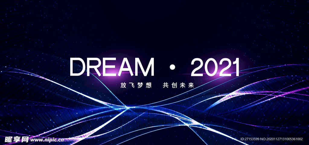 2021年会