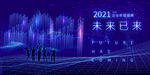 2021年会盛典