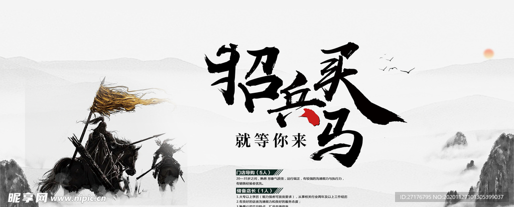 招兵买马