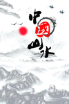 水墨装饰画