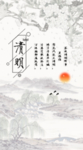 清明