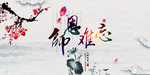 师恩难忘