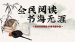书海无涯