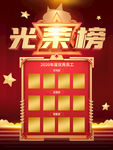 光荣榜