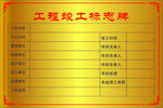工程竣工钛金牌