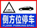 驾校侧方位停车
