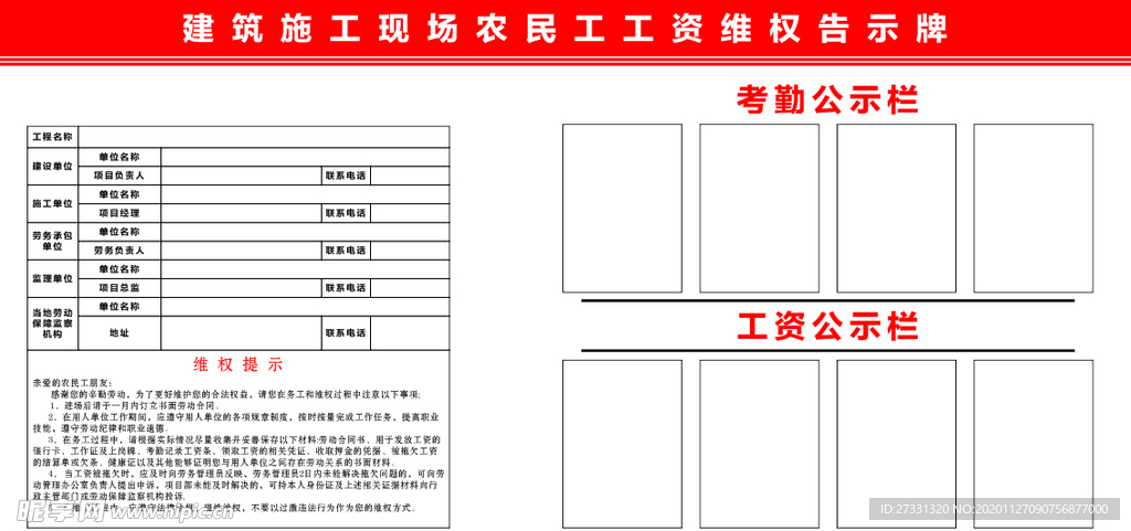 建筑施工现场农民工工资维权告示