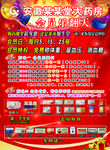 大药房乐翻天