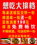 大排档促销活动海报