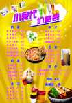 小吃店价格表