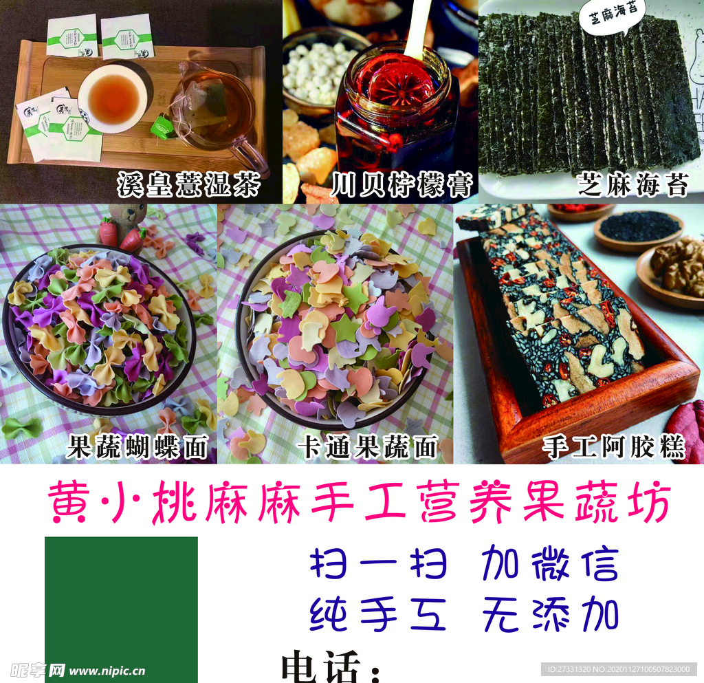 私房手工小吃美食