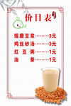早餐店价格表