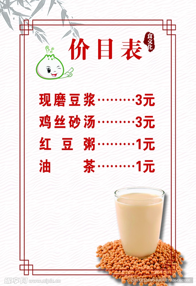 早餐店价格表