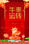 牛年新春快乐灯笼海报