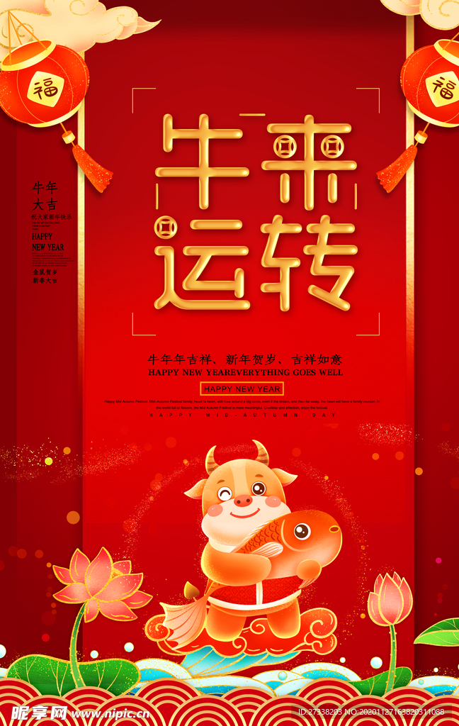 牛年新春快乐灯笼海报