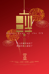 牛年年会元旦海报
