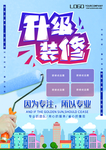 升级装修海报