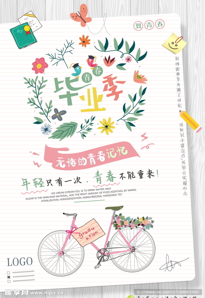 青春毕业季