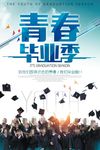 青春毕业季