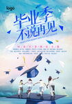 青春毕业季