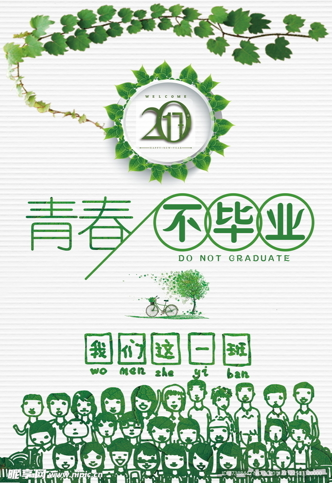 青春毕业季