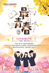 青春毕业季
