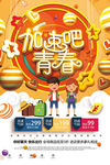 青春毕业季