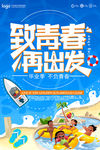青春毕业季