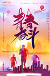 青春毕业季