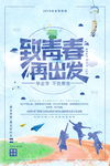 青春毕业季