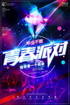 青春毕业季