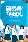 青春毕业季