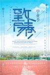 青春毕业季