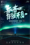 青春毕业季