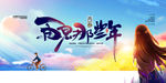青春毕业季